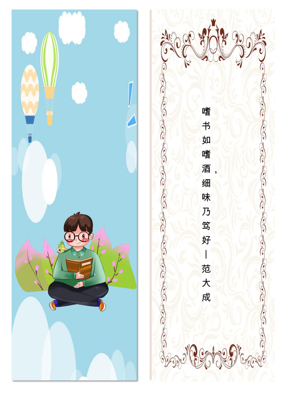 蓝色简约卡通阅读书签word模板