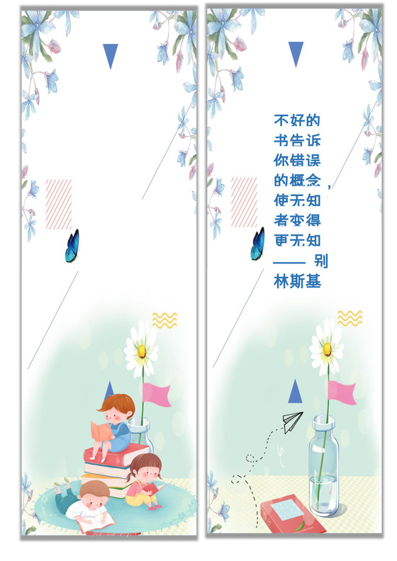 简约时尚大方清新书签word模板