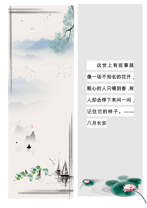 古风水墨唯美书签word模板