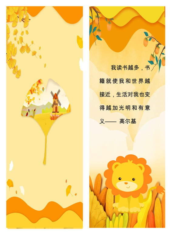 黄色卡通简约唯美书签word模板