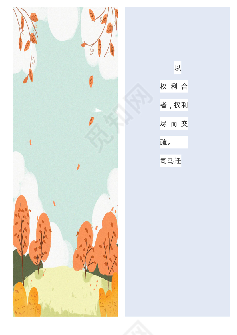 唯美清新手绘书签word模板