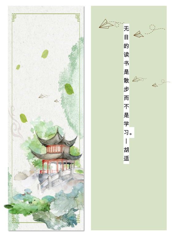 古风水墨唯美手绘书签word模板
