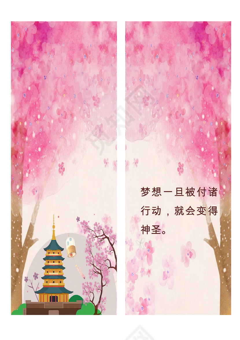 唯美清新日系简约书签word模板