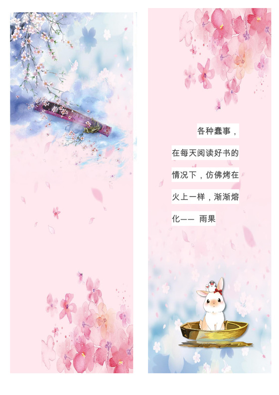 粉色唯美清新书签word模板