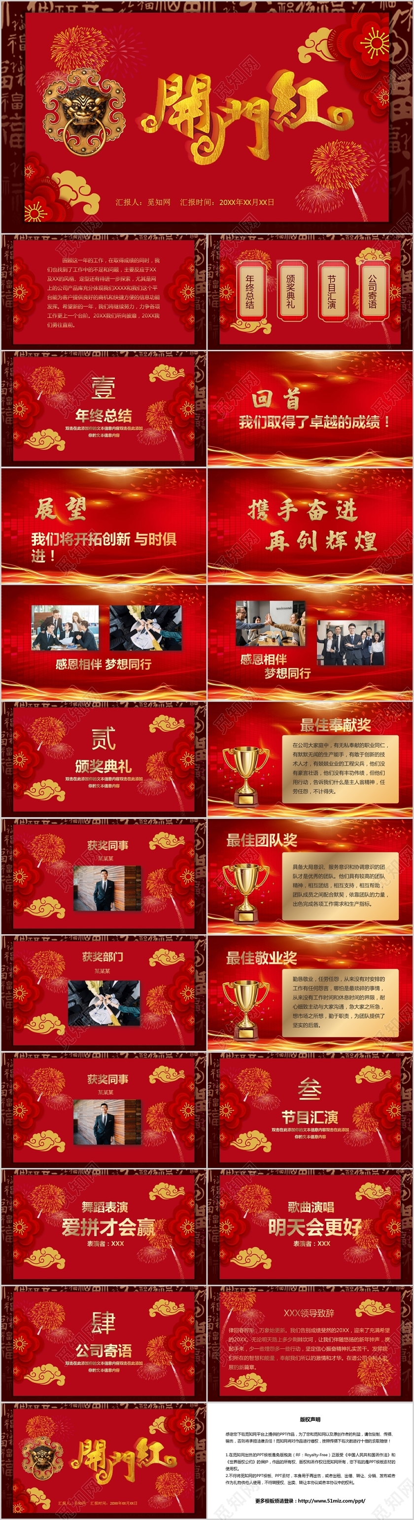 红色中国风喜庆大气公司企业开门红PPT模板