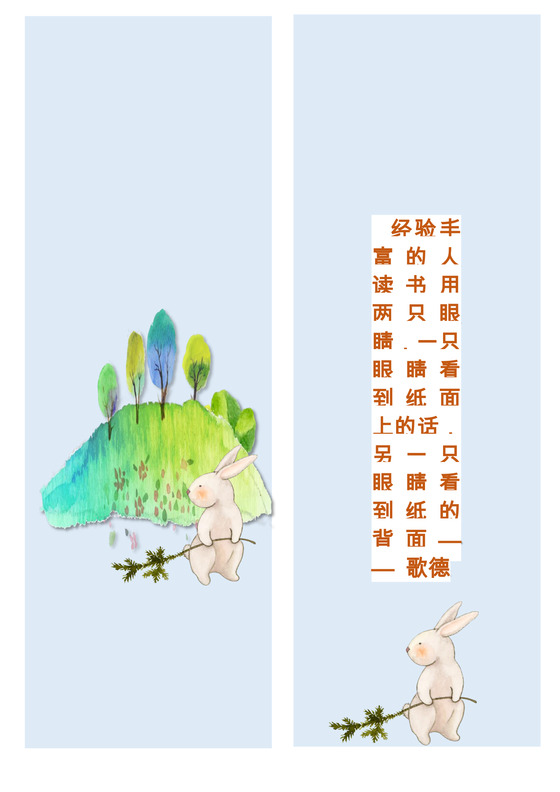 蓝色简约清新卡通书签word模板
