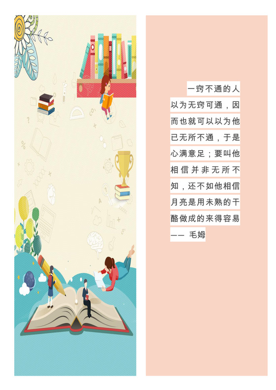 浅黄色卡通阅读书签word模板