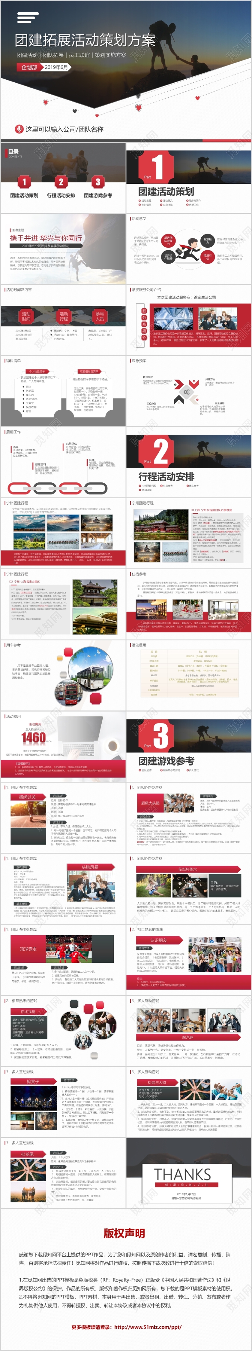 团队建设员工拓展团建活动策划及游戏参考PPT模板