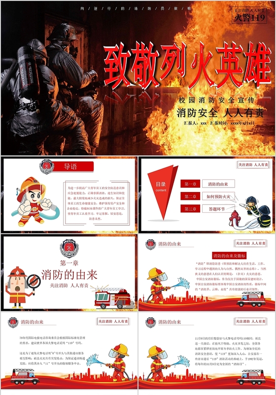 简约致敬烈火英雄消防安全宣传PPT动态PPT