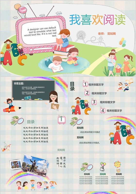 卡通儿童风格我喜欢阅读主题读书报告ppt