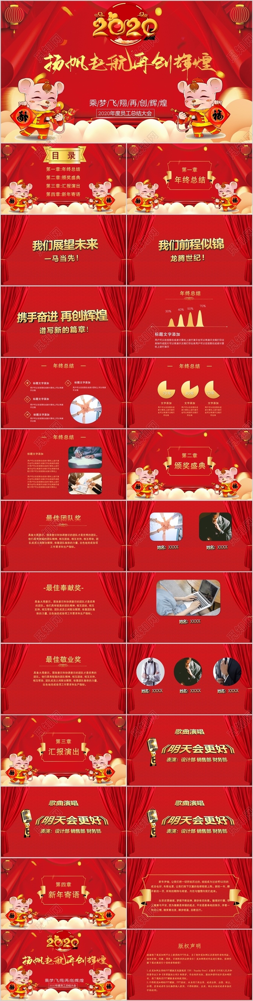 红色鼠年舞台年终企业年会PPT模板