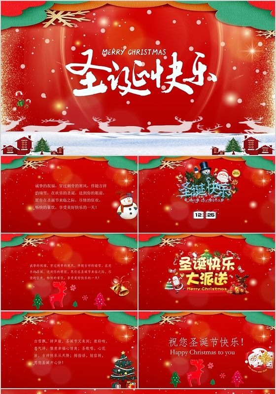 红色剪纸风西方传统节日圣诞节ppt模板