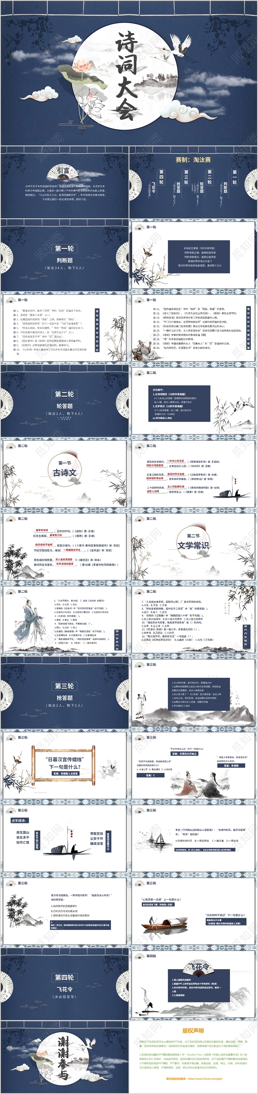 复古中国风创意诗词文化大会动态PPT模板