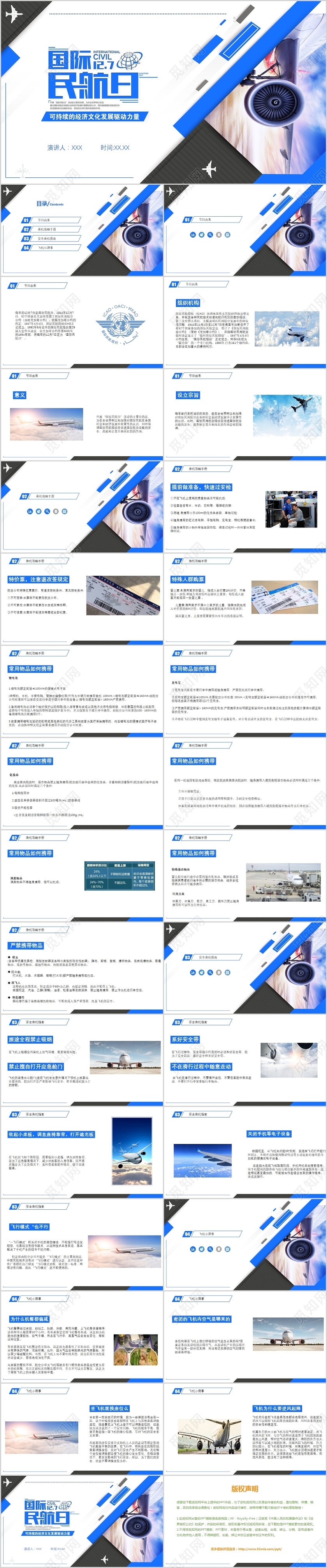 蓝色国际民航日节日介绍PPT
