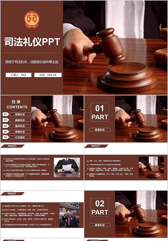 司法机关法院培训司法礼仪培训PPT模板