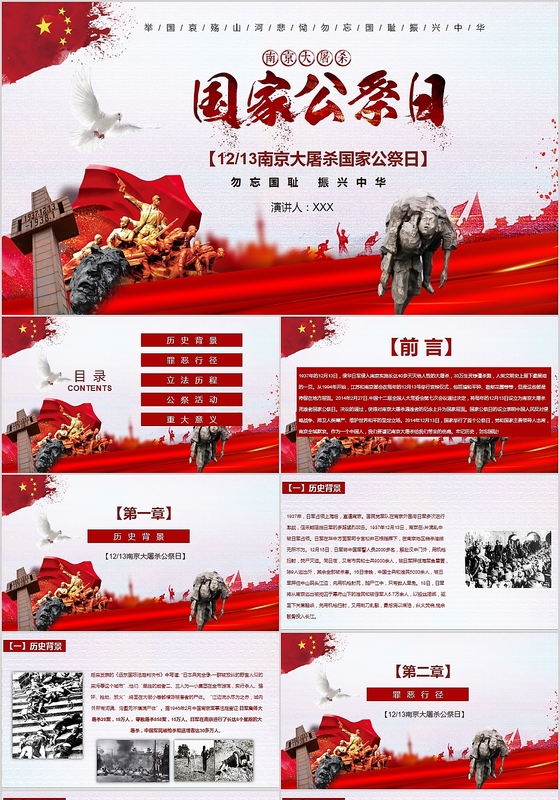 红色党政党课党建风南京大屠杀国家公祭日PPT