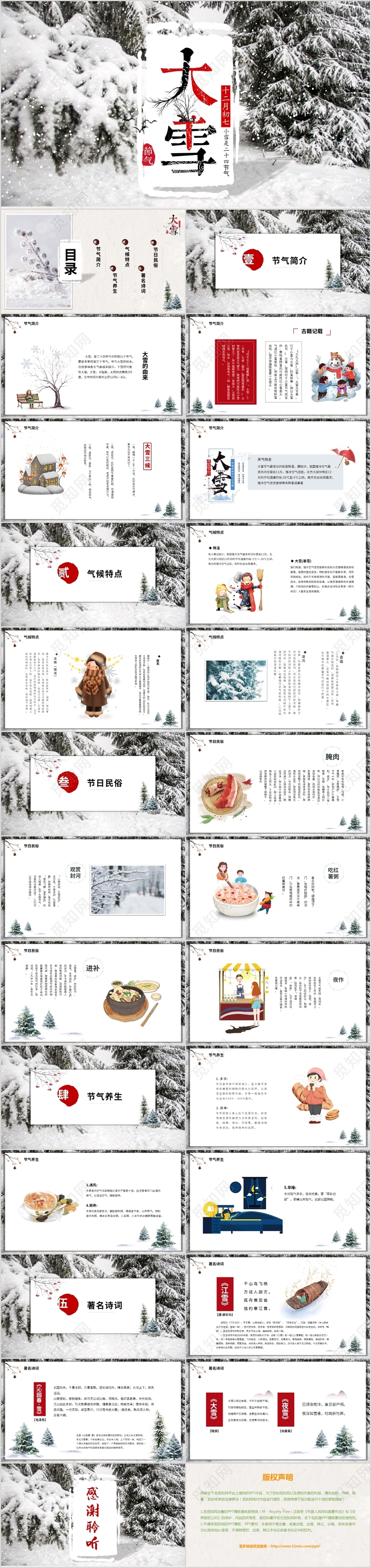 小清新简约文艺大雪二十四节气动态PPT模板