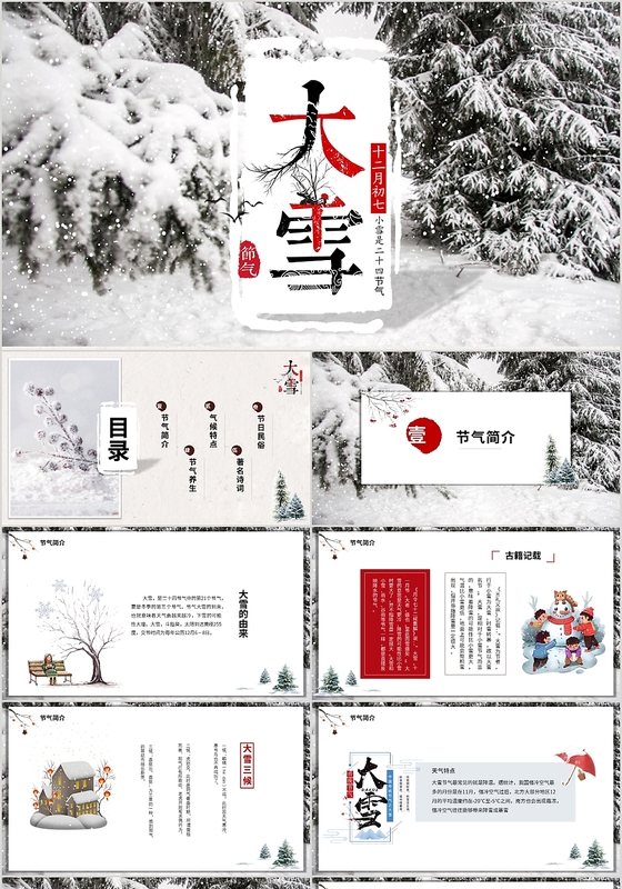 小清新简约文艺大雪二十四节气动态PPT模板