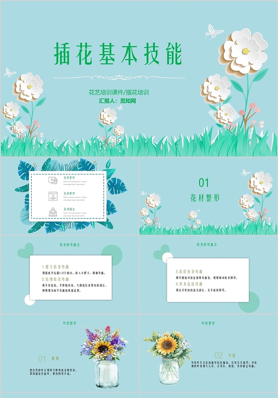 蓝色清新剪纸风插花基本技能教学课件培训PPT模板