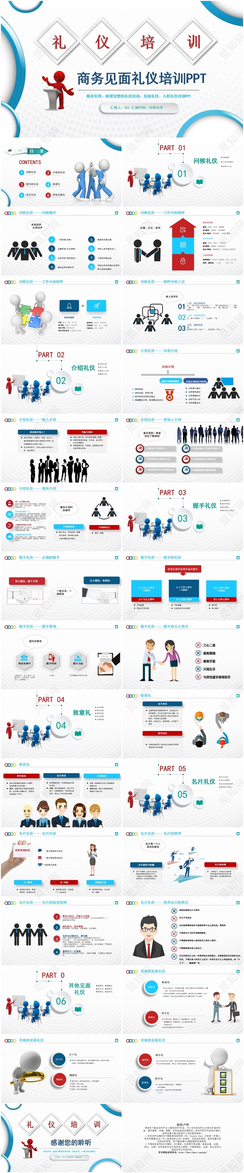 3D小人简约商务见面礼仪培训教育PPT模板