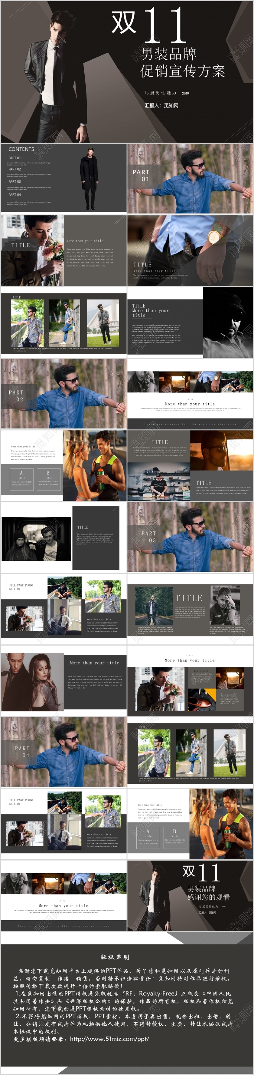 商务风双十一男装品牌促销ppt模板