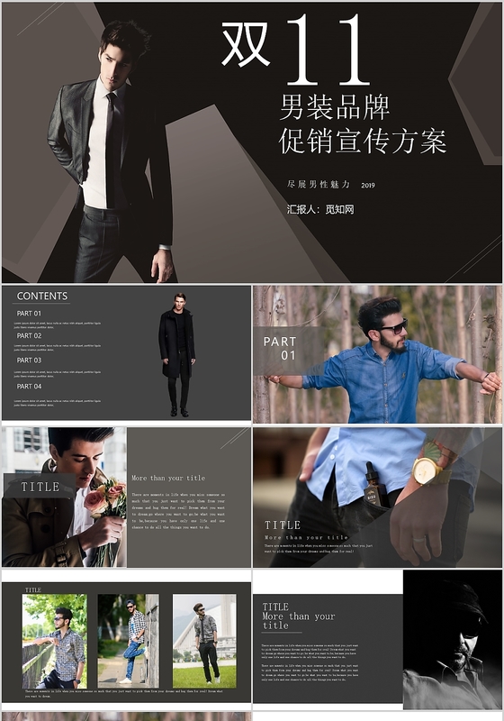 商务风双十一男装品牌促销ppt模板