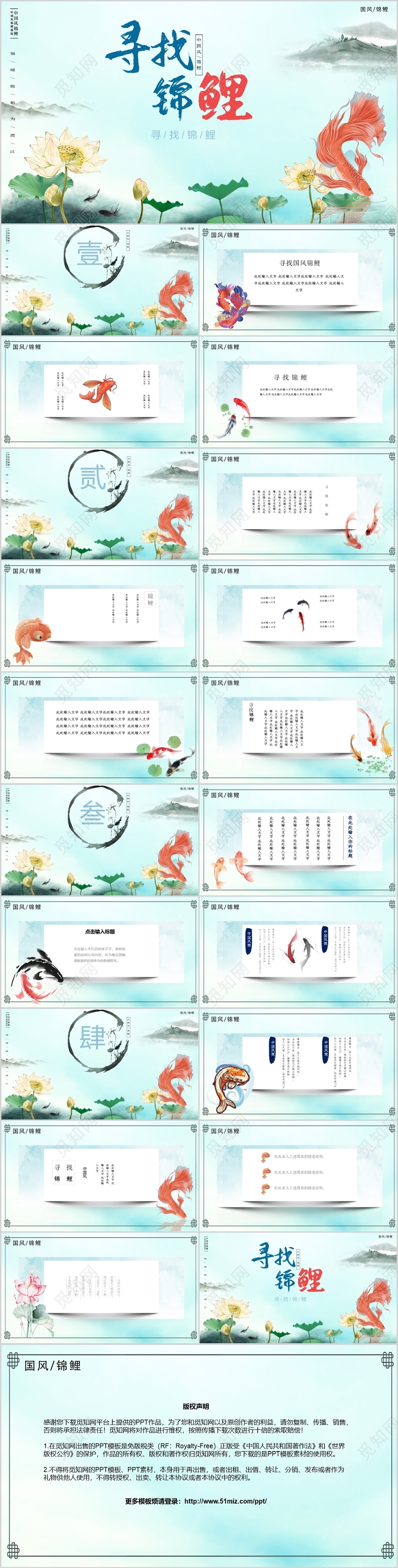 清新简约国潮中国风寻找锦鲤PPT模板
