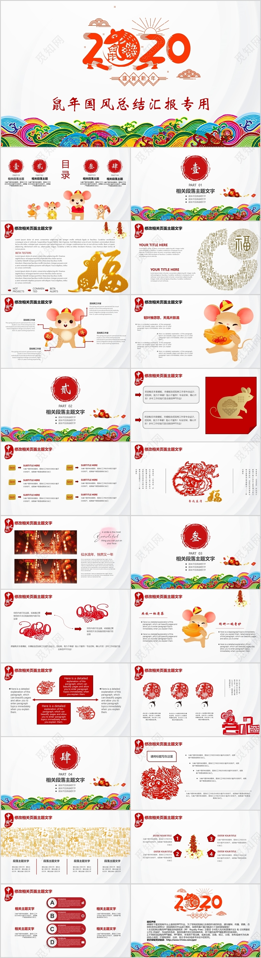 2020鼠年国风主题工作总结汇报ppt
