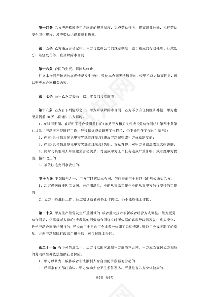 工厂工人劳动合同范本word文档