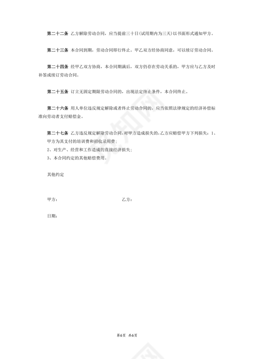 工厂工人劳动合同范本word文档