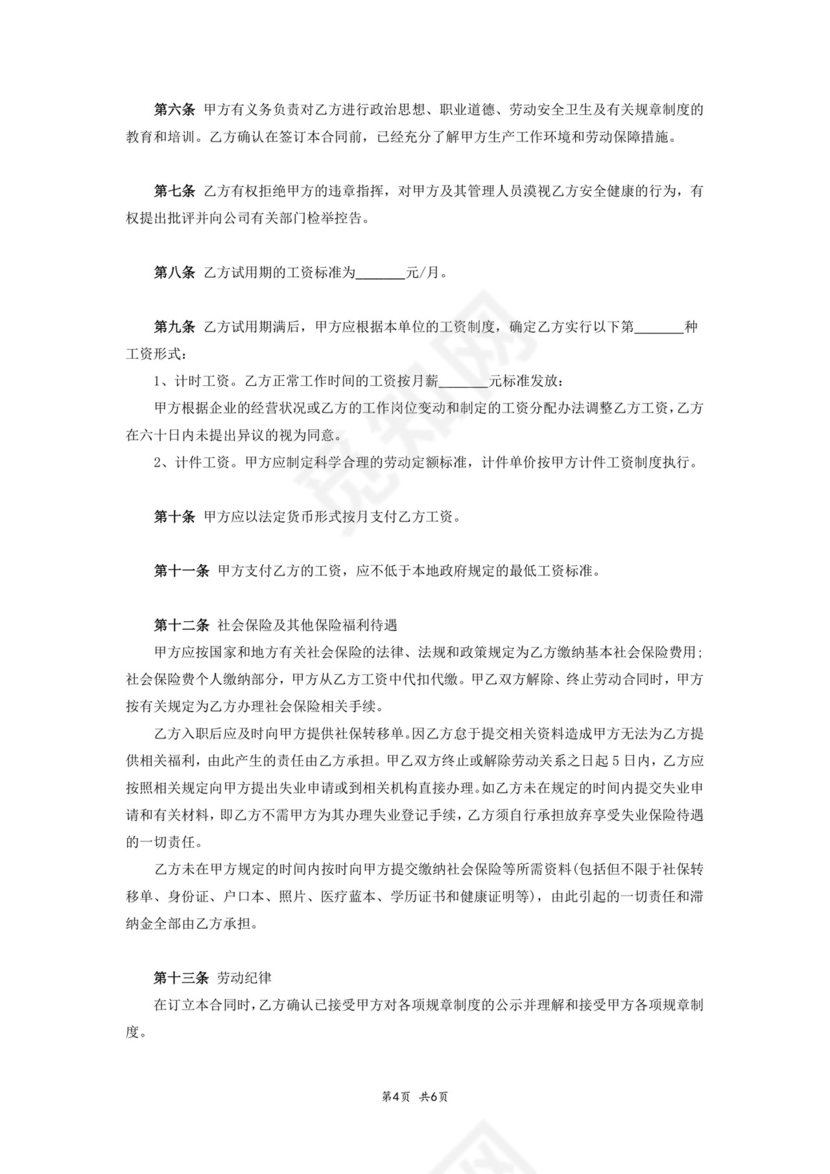 工厂工人劳动合同范本word文档