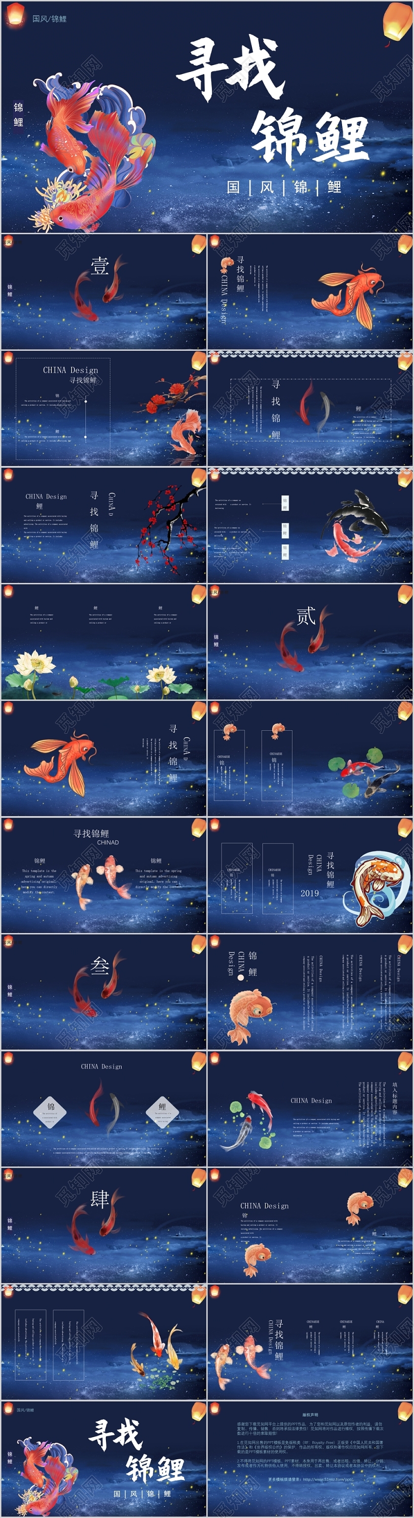 国潮中国风清新大气寻找锦鲤PPT模板