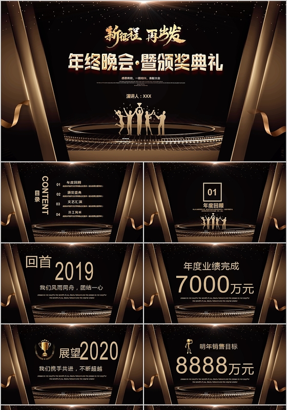 大气黑金风格企业公司年会颁奖典礼PPT