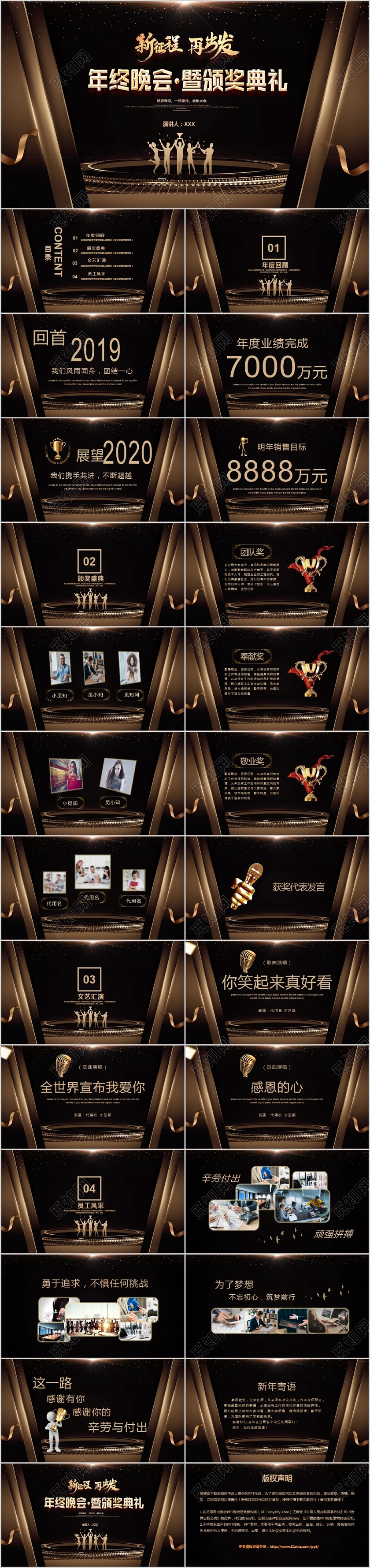 大气黑金风格企业公司年会颁奖典礼PPT