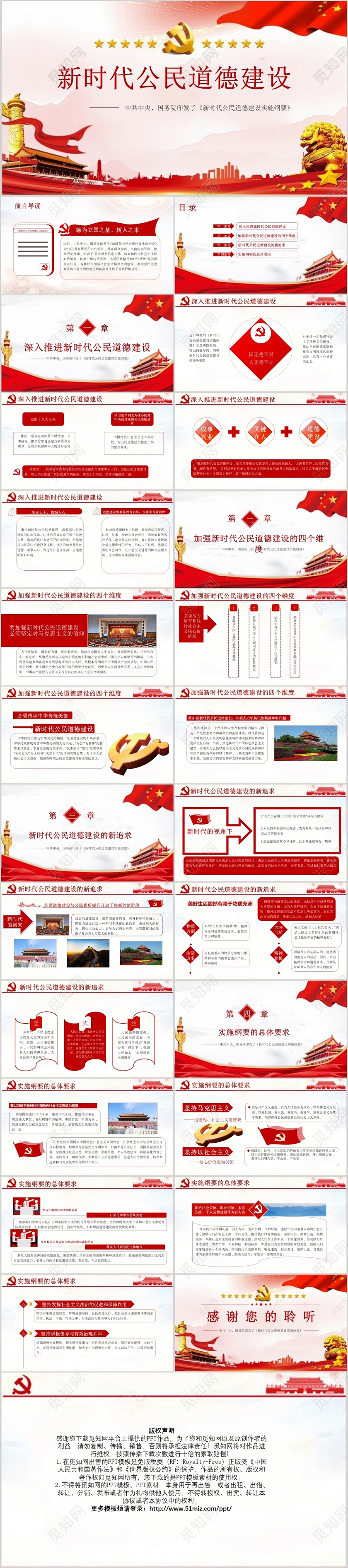 红白党政党课党建新时代道德建设工作总结