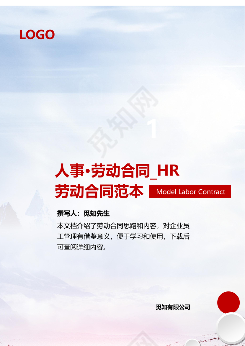 试用期员工劳动合同范本