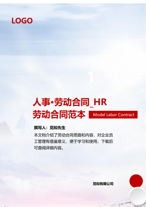 试用期员工劳动合同范本