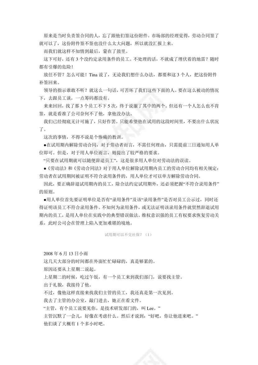 入职管理日记文档模板