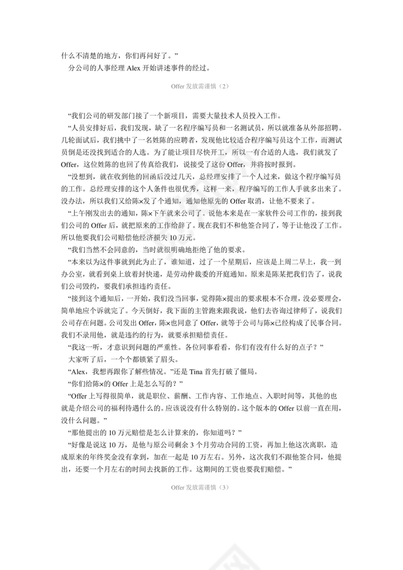 入职管理日记文档模板