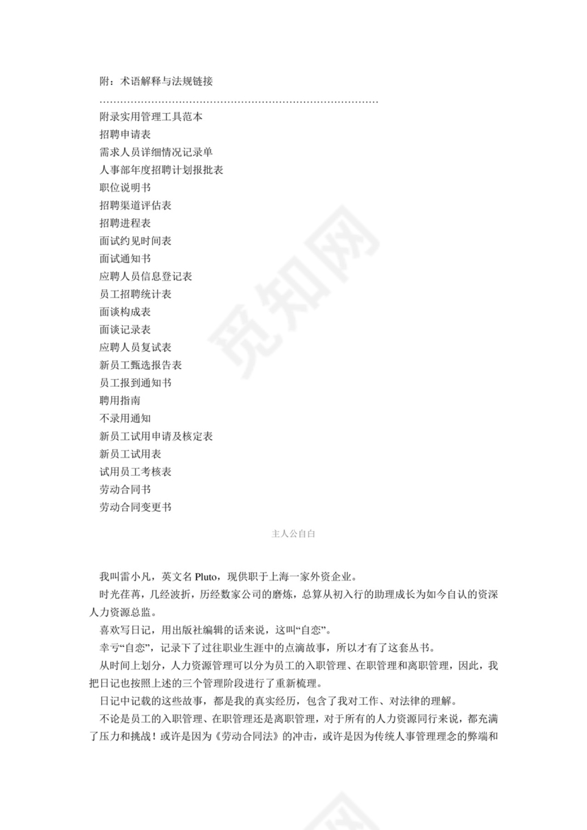 入职管理日记文档模板