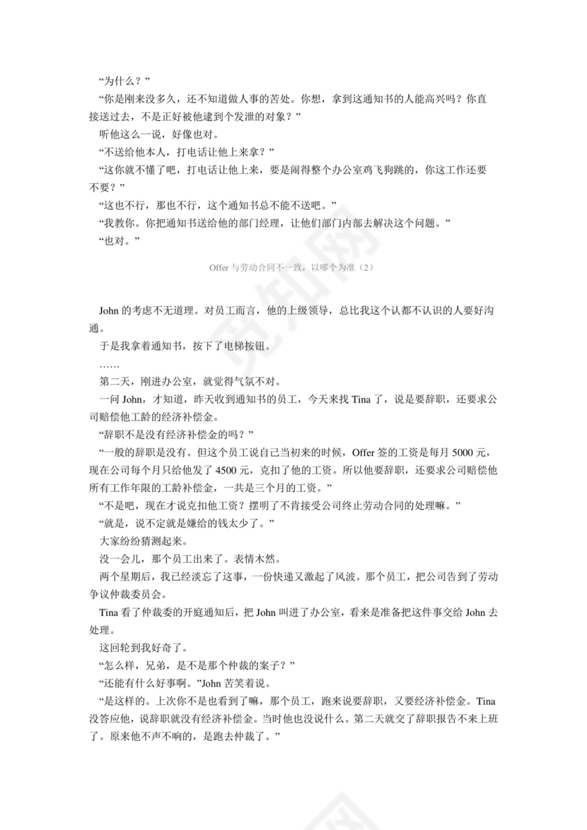 入职管理日记文档模板