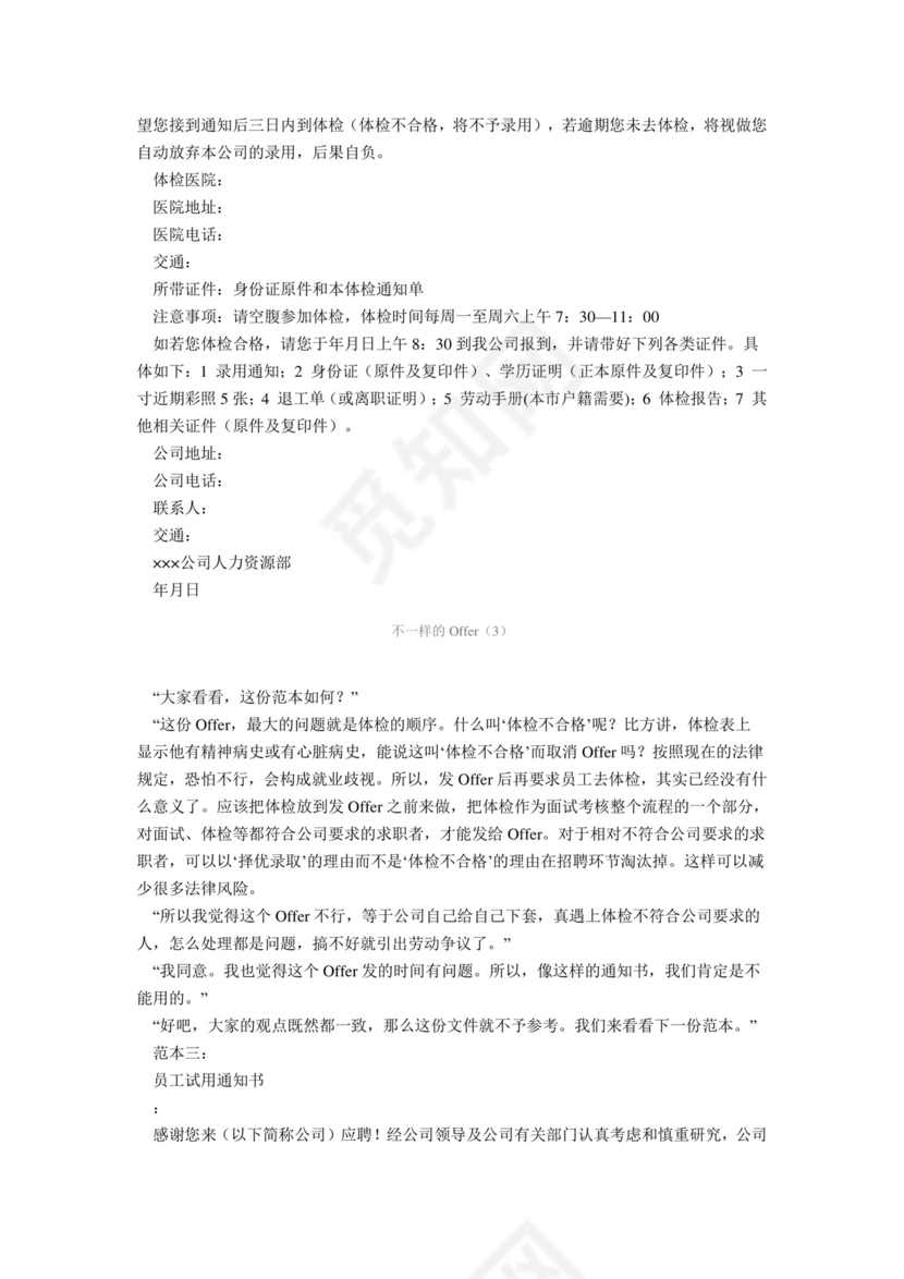 入职管理日记文档模板