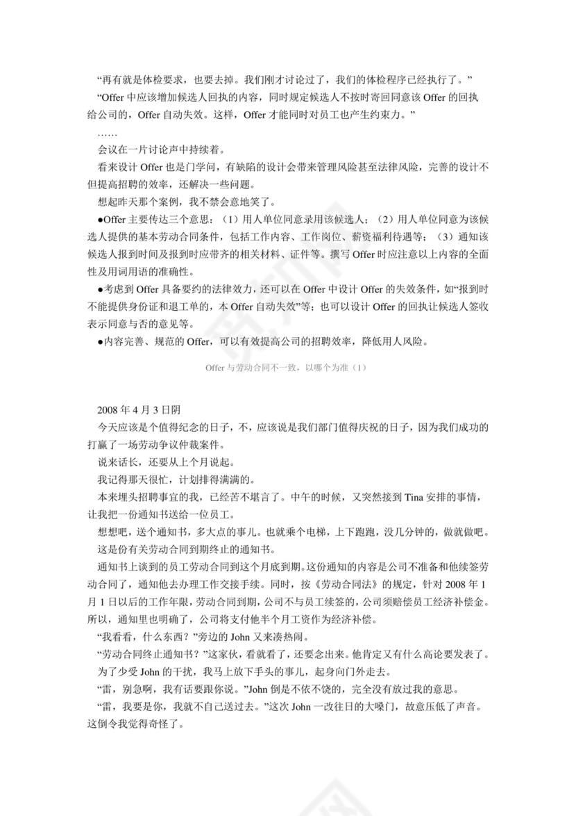 入职管理日记文档模板