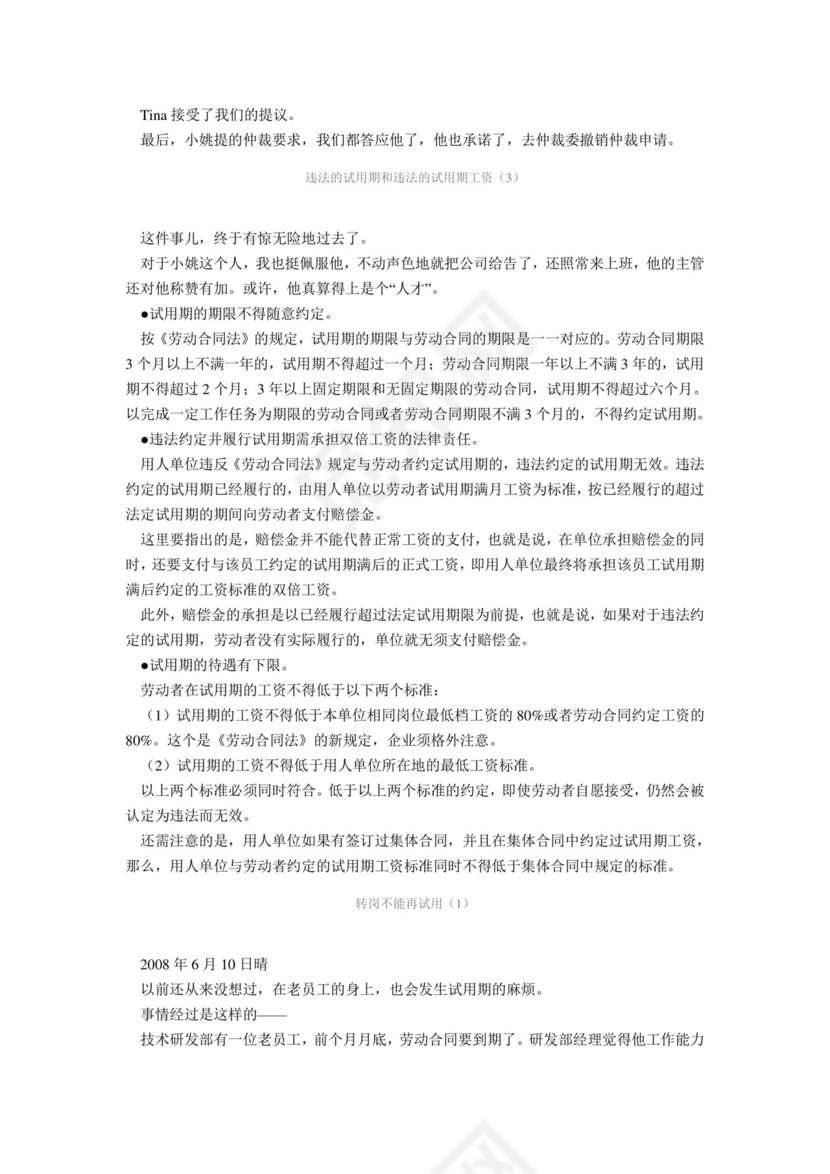 入职管理日记文档模板