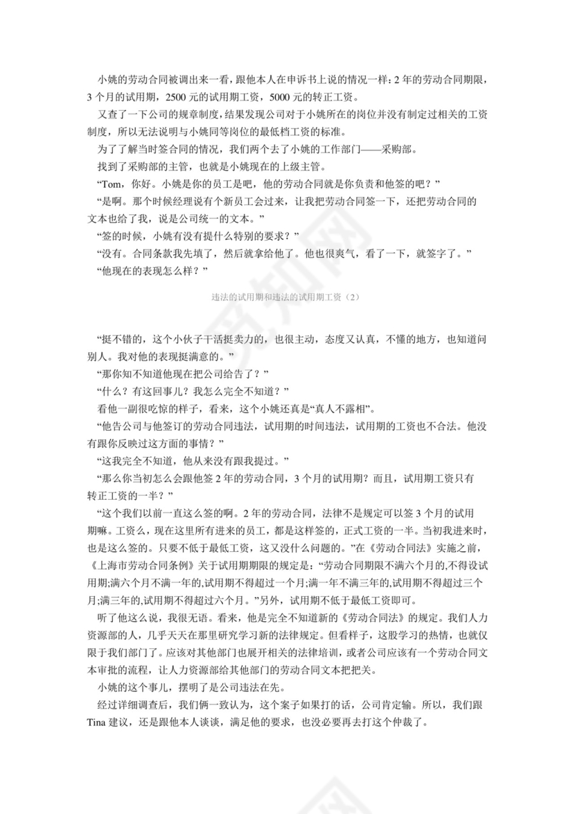 入职管理日记文档模板