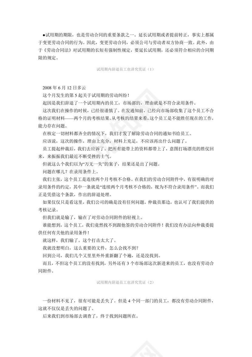 入职管理日记文档模板