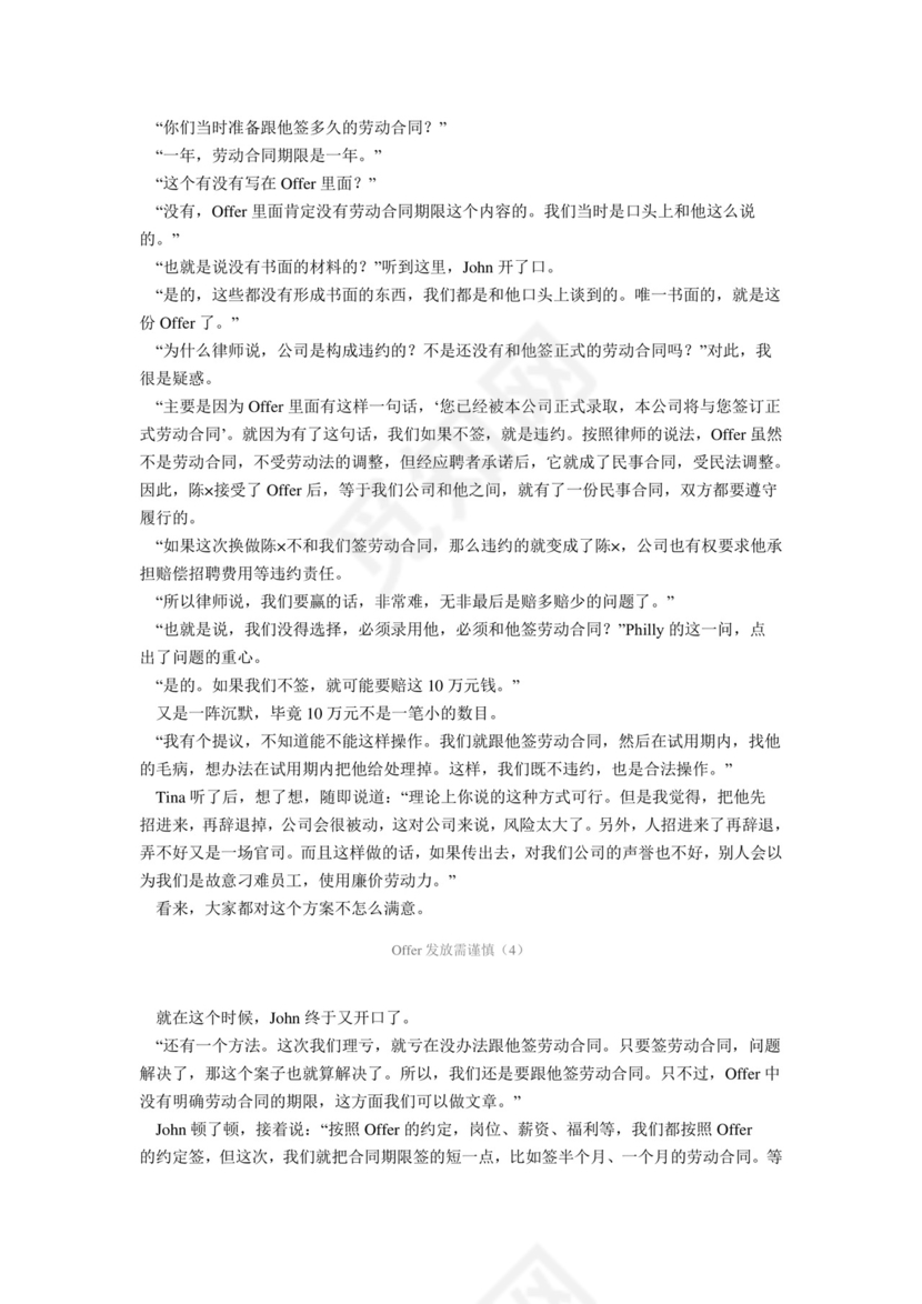 入职管理日记文档模板