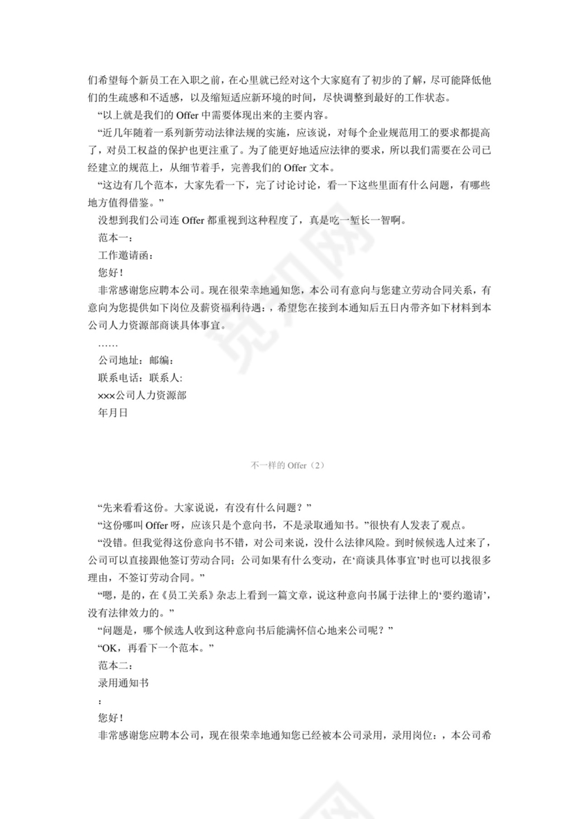 入职管理日记文档模板