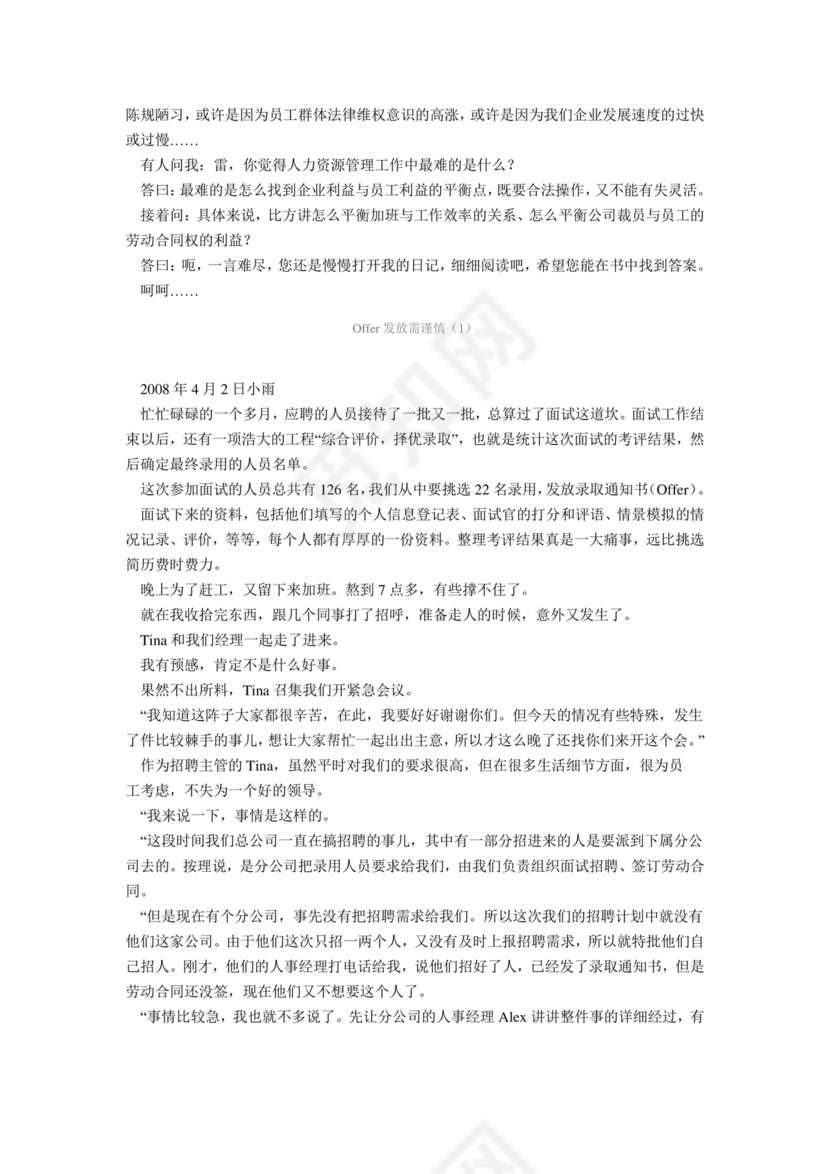 入职管理日记文档模板