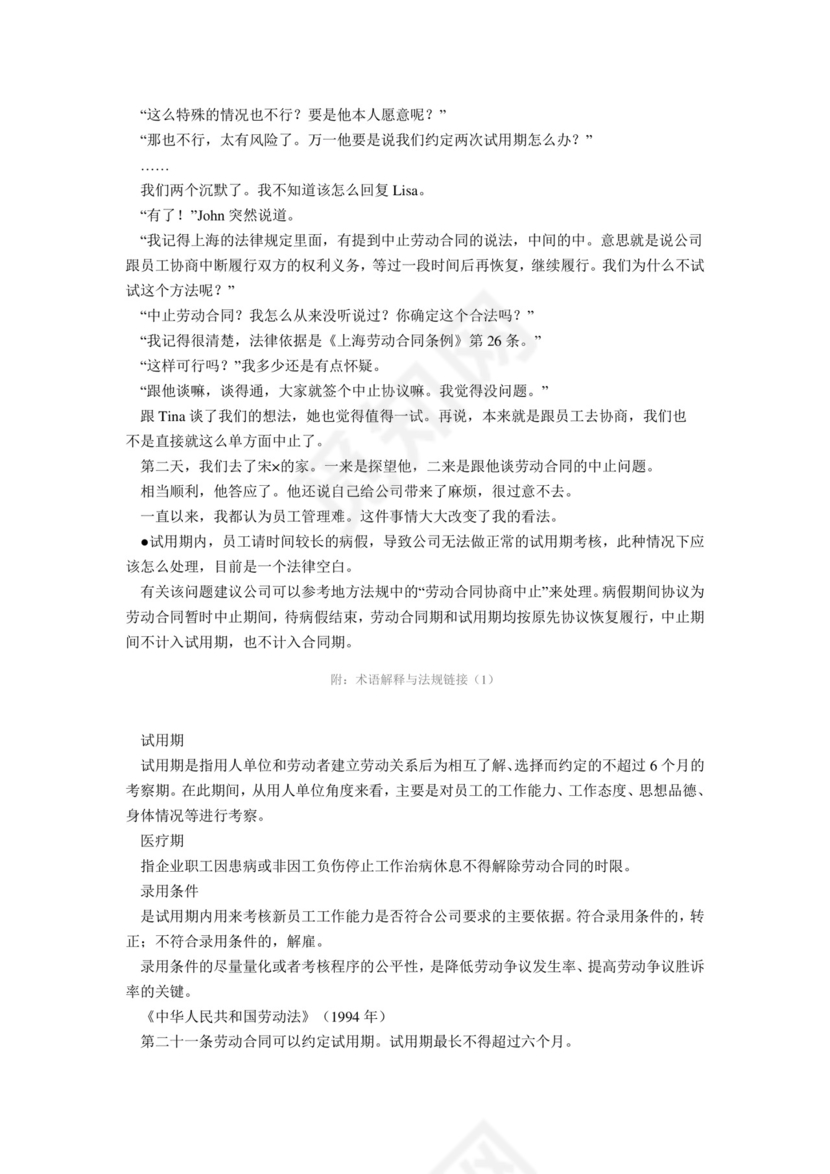 入职管理日记文档模板